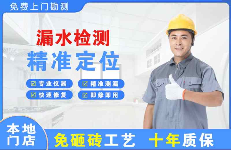 那大漏水检测精准定位